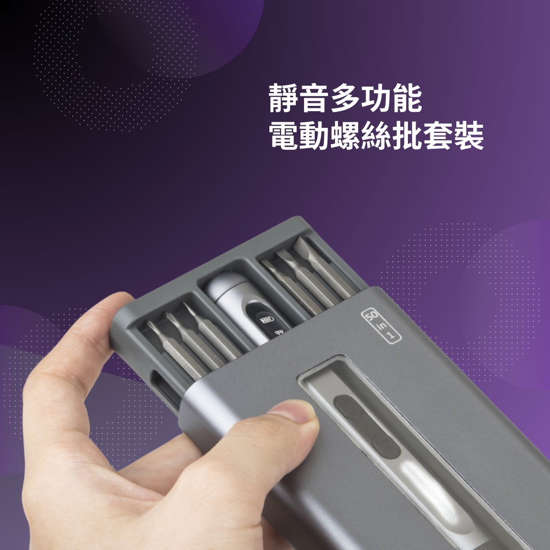 靜音多功能電動螺絲批套裝 - Nordeco HK