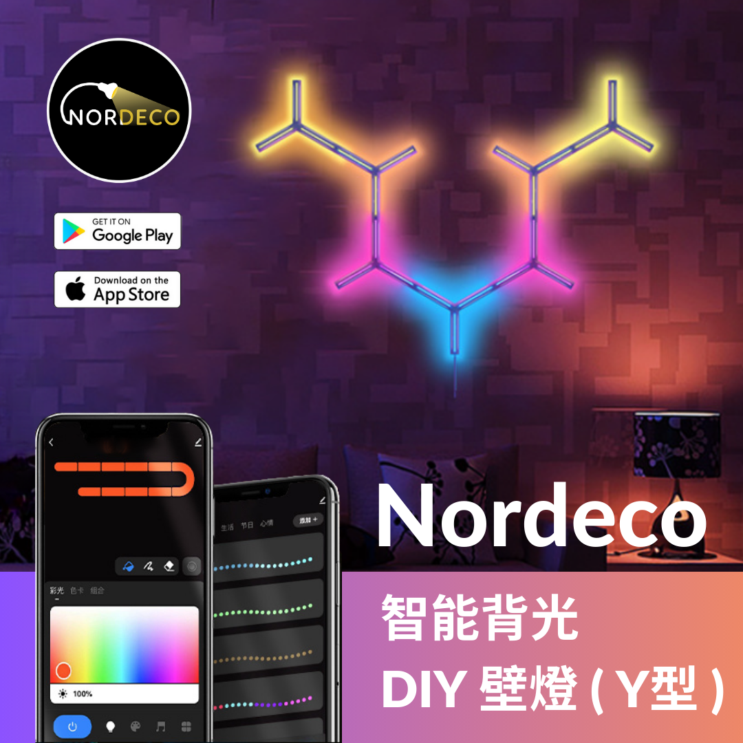 Nordeco 智能背光DIY壁燈(Y型) - Nordeco HK