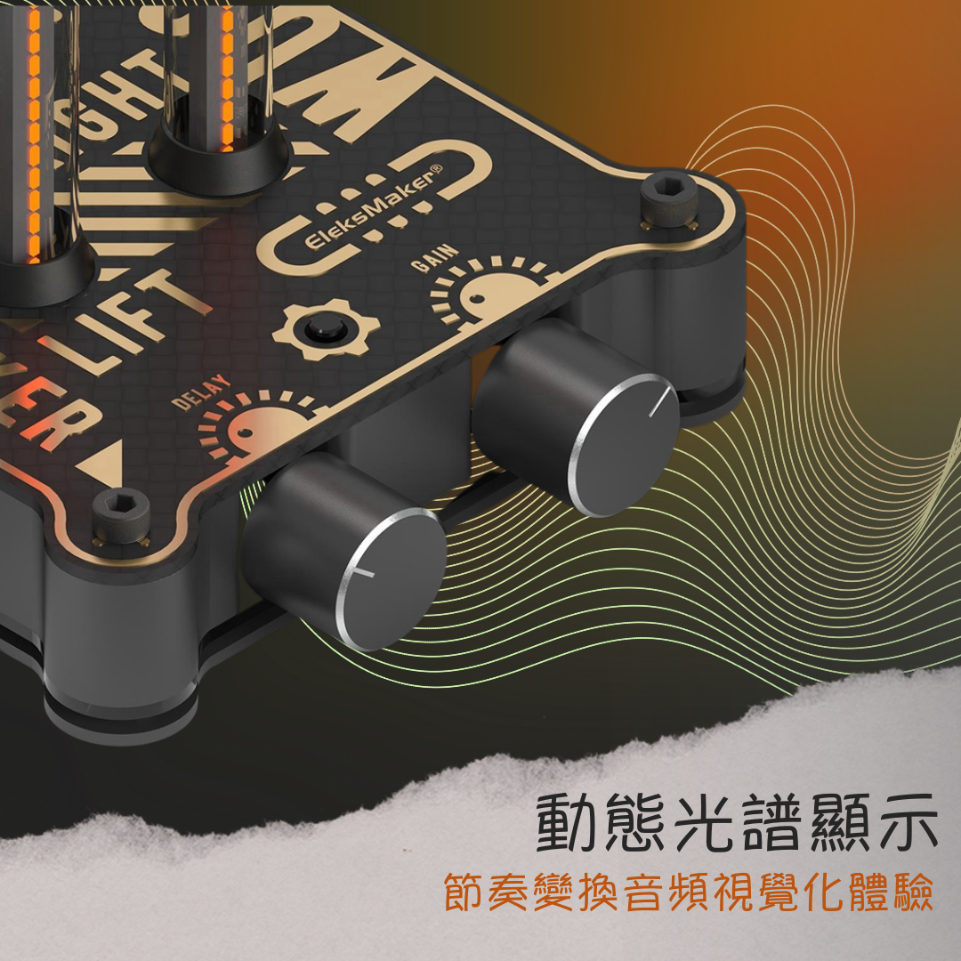 EM 復古擬輝光管音樂感應燈 - Nordeco HK