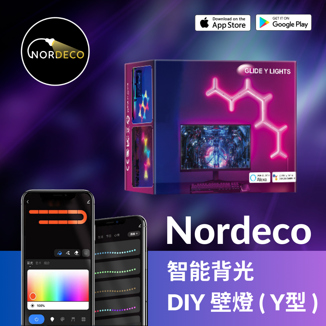 Nordeco 智能背光DIY壁燈(Y型) - Nordeco HK