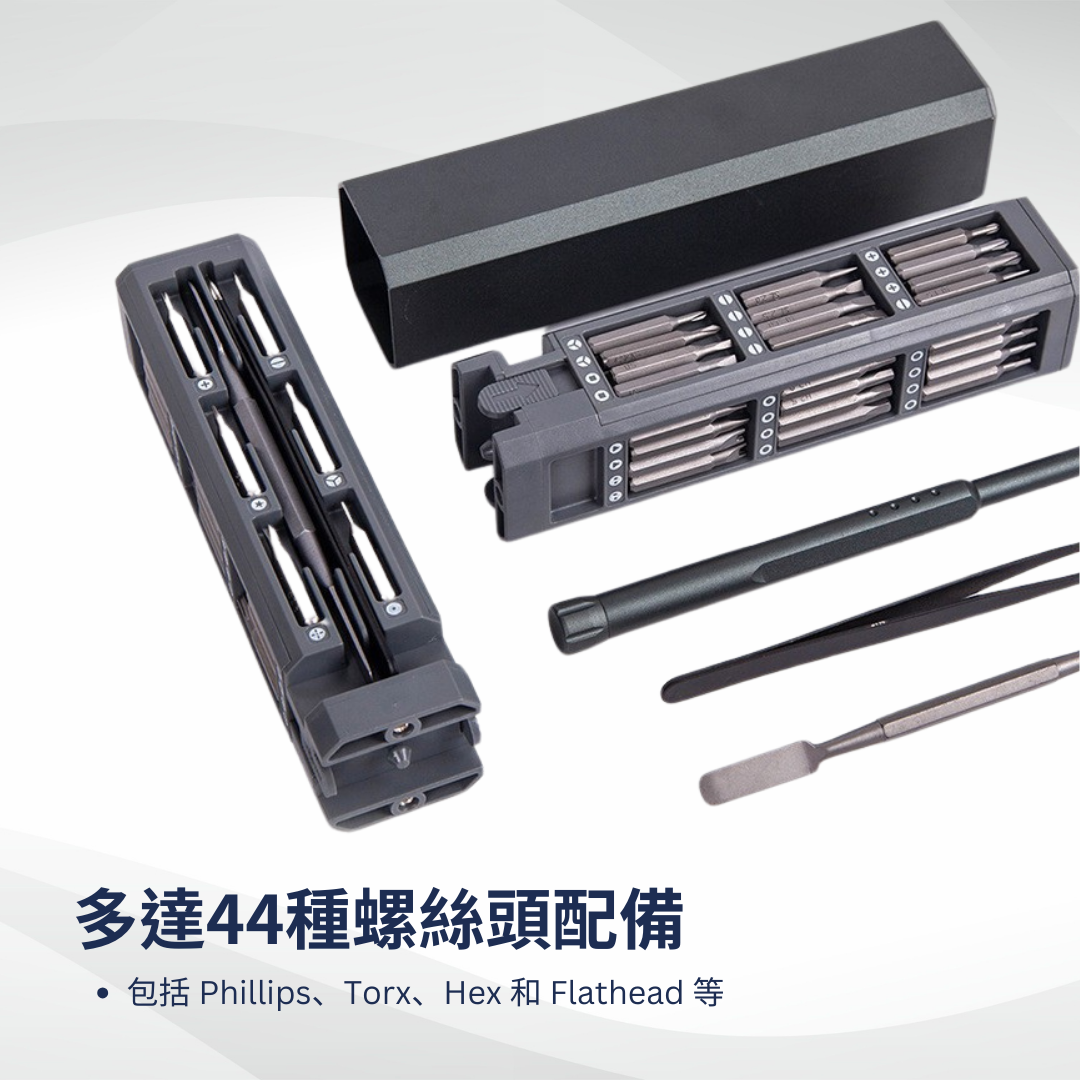44合1精密螺絲批套裝 - Nordeco HK