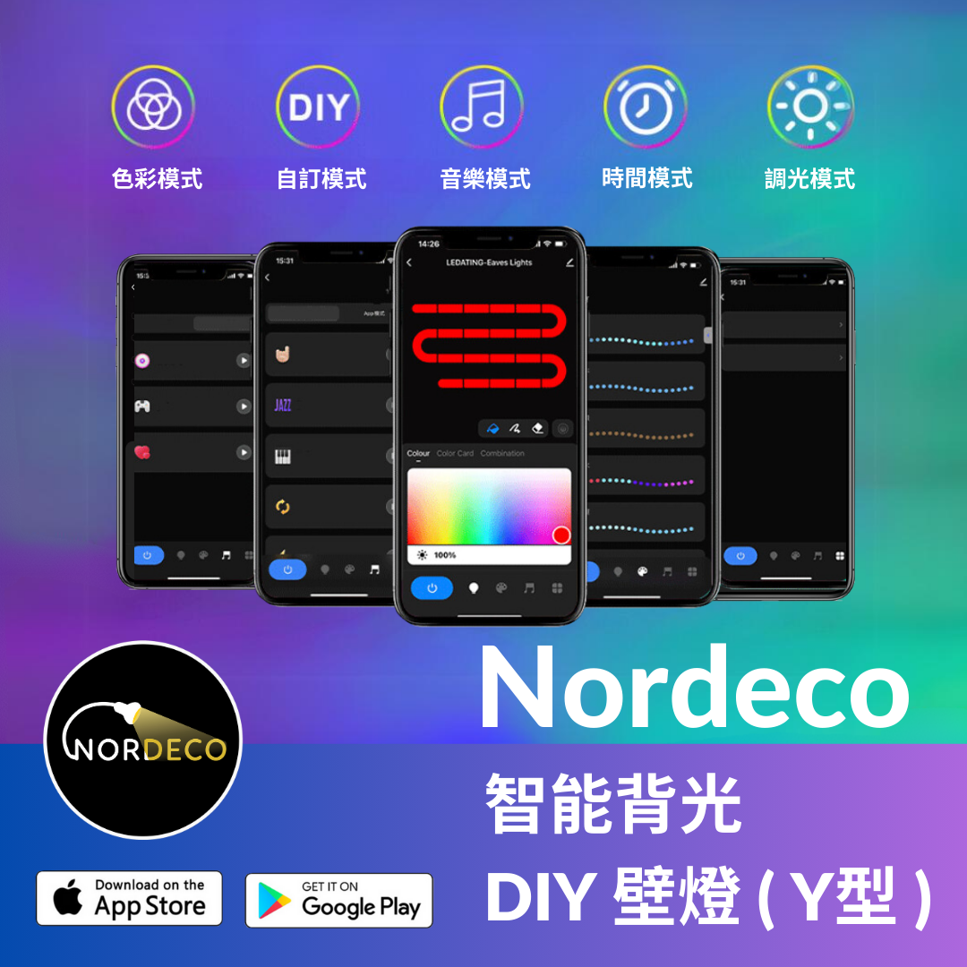 Nordeco 智能背光DIY壁燈(Y型) - Nordeco HK