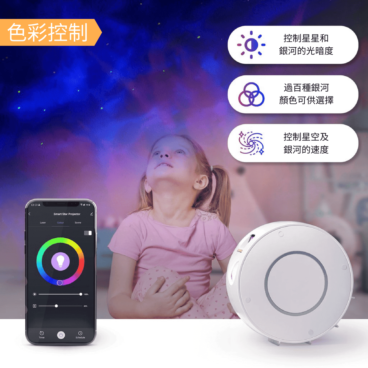 銀河星空燈(WIFI 智能款) - Nordeco HK
