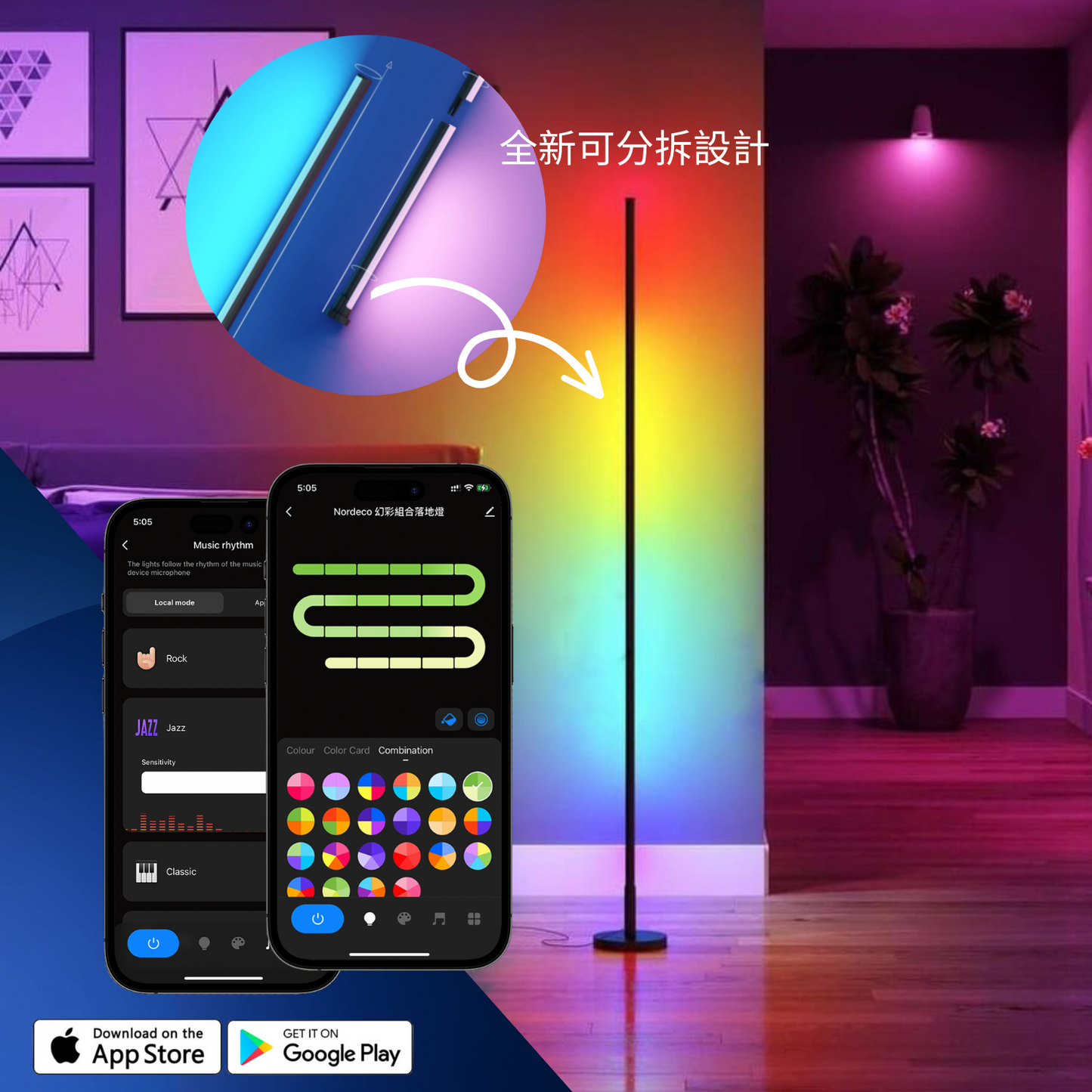 Nordeco RGBIC 幻彩組合落地燈(全新分段變色款) - Nordeco HK