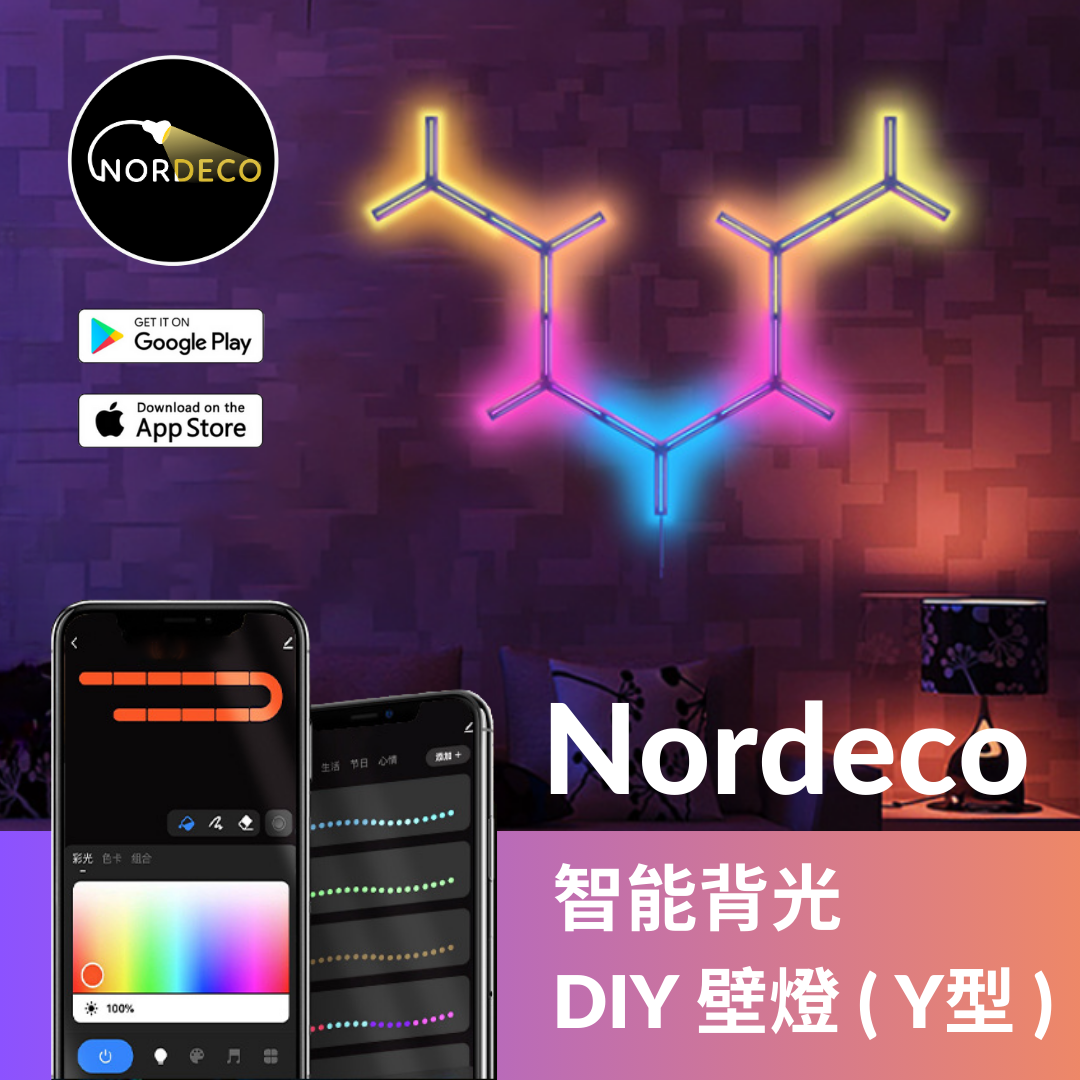 Nordeco 智能背光DIY壁燈（Y型） - Nordeco HK