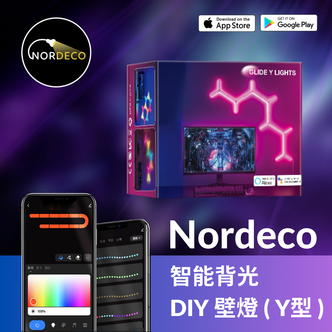 Nordeco 智能背光DIY壁燈（Y型） - Nordeco HK