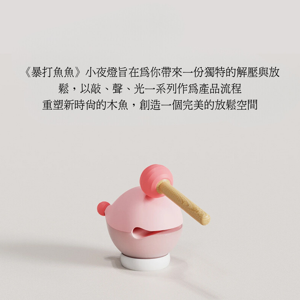 暴打魚魚小夜燈 - Nordeco HK