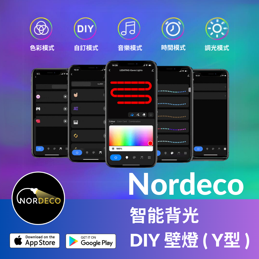 Nordeco 智能背光DIY壁燈（Y型） - Nordeco HK