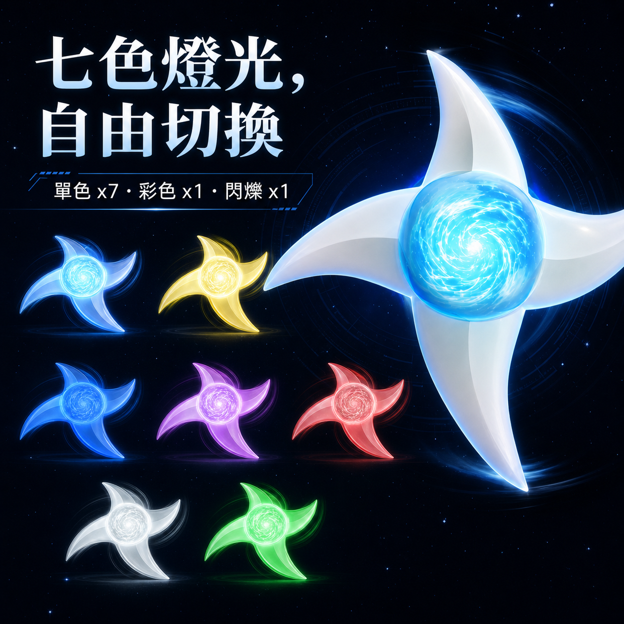 七色燈光自由切換展示