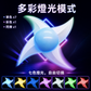 多彩燈光模式與七色切換