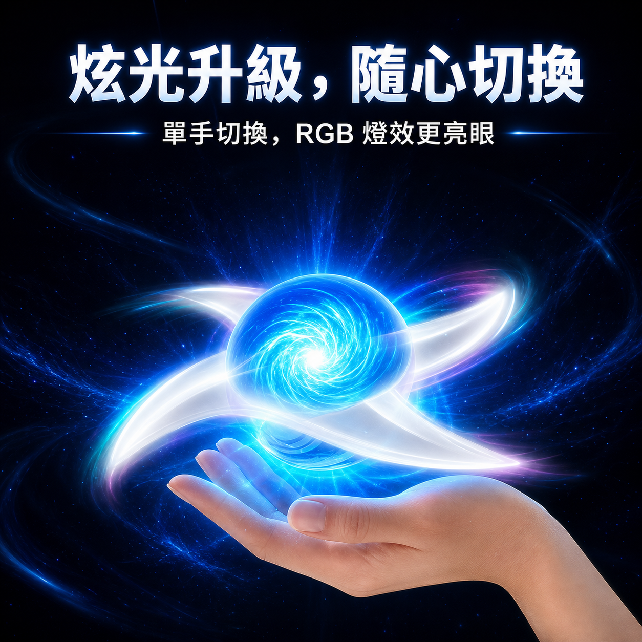 旋風螺旋光刀炫光升級展示