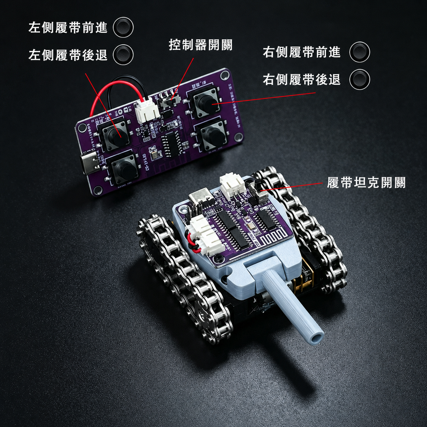 微型金屬履帶遙控坦克 controller labels