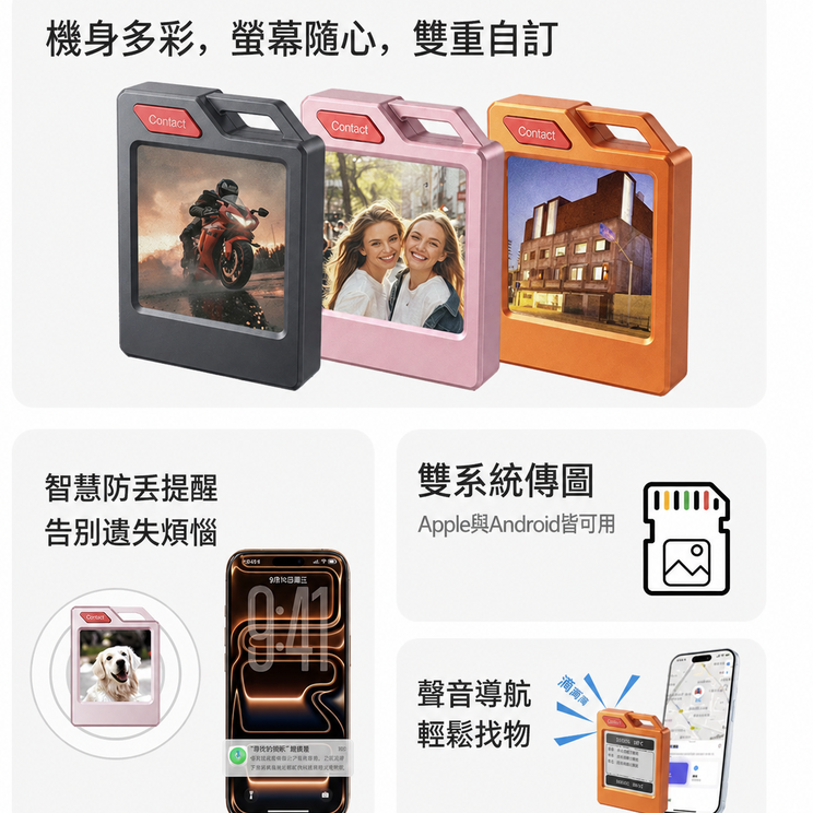 三色可選與智慧防丟提醒功能