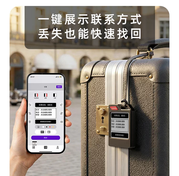 一鍵展示聯絡方式方便失物找回
