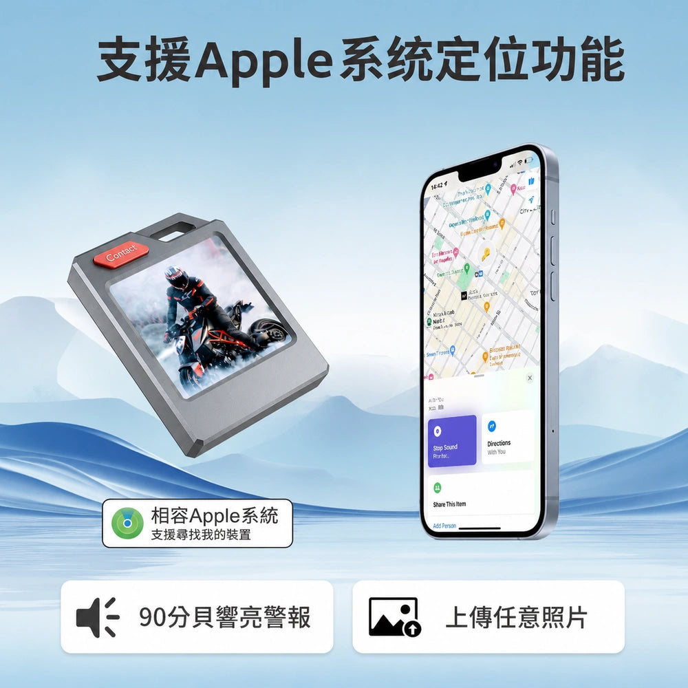 支援 Apple 系統定位功能與 90 分貝聲音警報